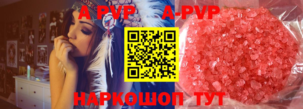 A-PVP Соль  купить наркотики цена  Alpha-PVP мука  A PVP мука  Донецк  Вход с VPN 
