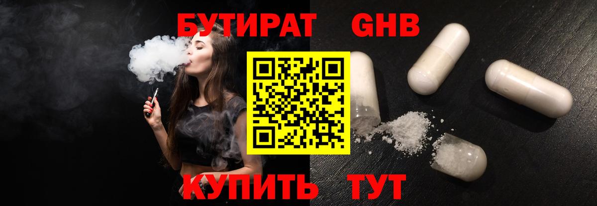 БУТИРАТ оксибутират  Бутират  Донецк  Вход с VPN 